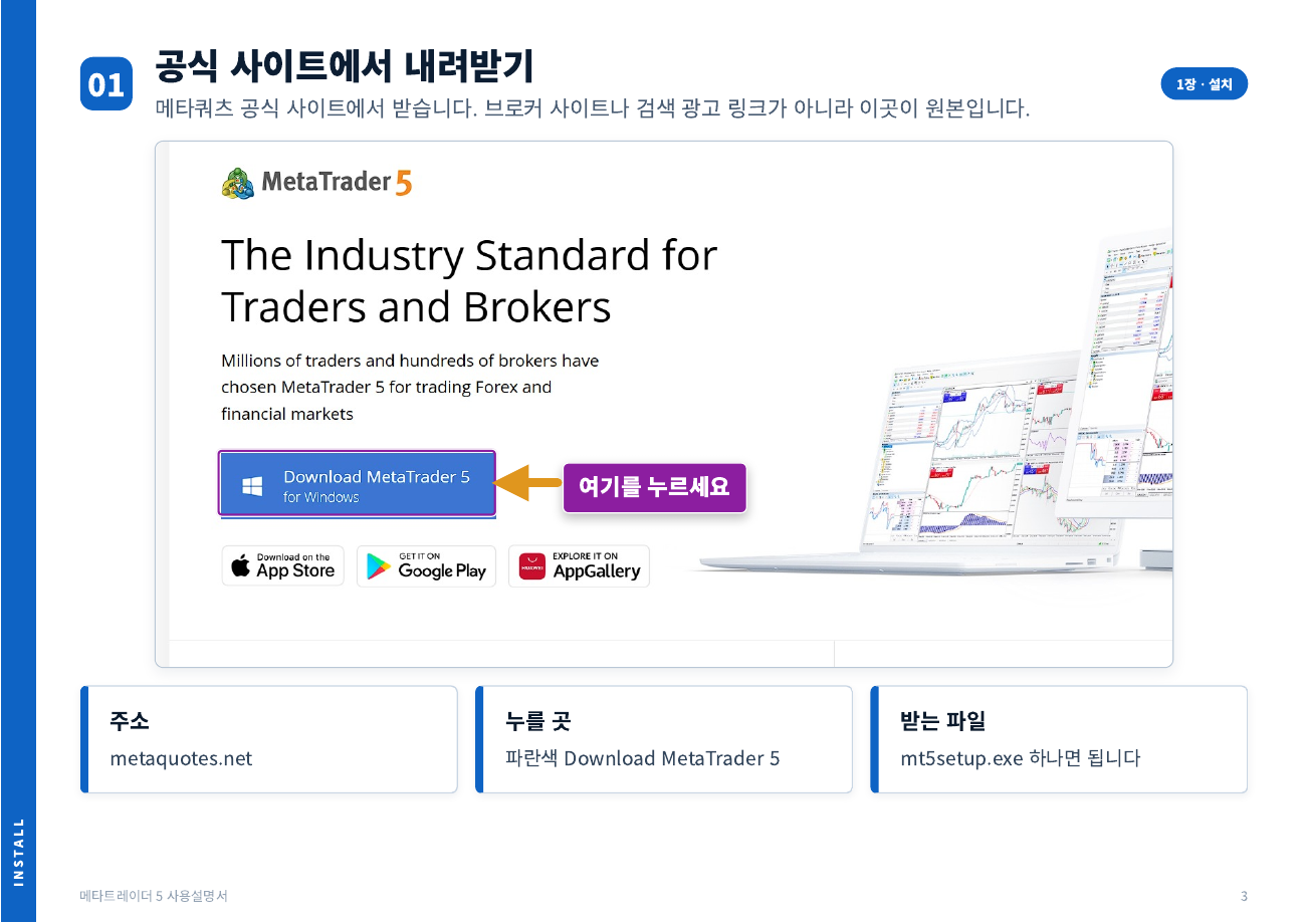 PC 설명서의 공식 다운로드 화면과 설치 버튼 안내
